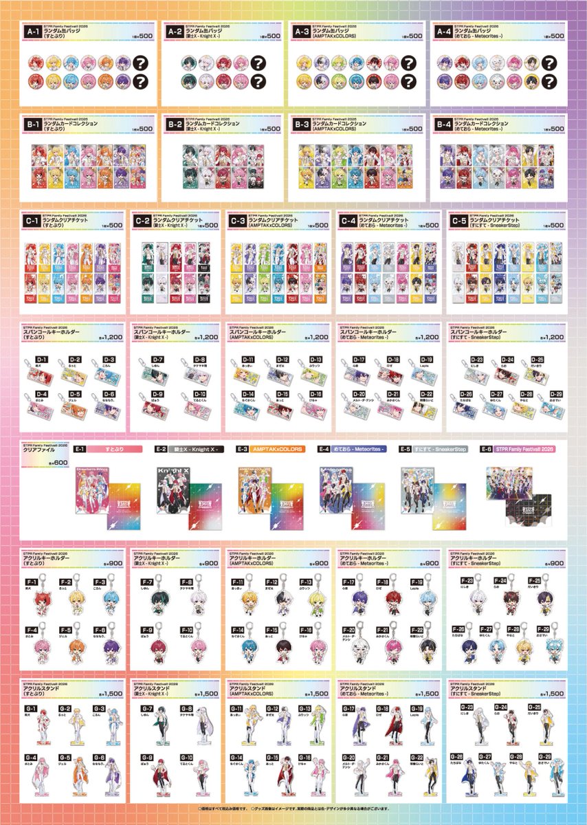 会場グッズ販売情報】 ⊹₊┈ STPR Family Thanks Party ハイタッチ会