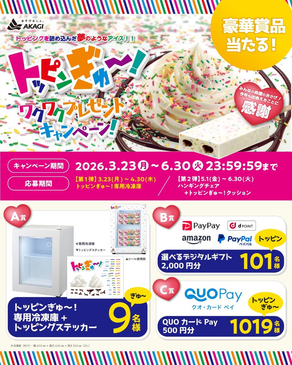 🎉本日発売🎉 SNSで話題の #トッピンぎゅ〜！が みんなの応援のおかげ