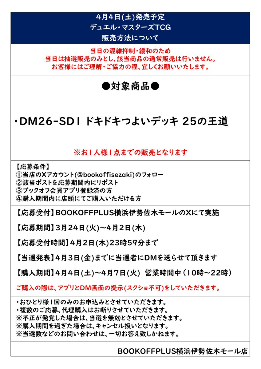 新品トレカ販売抽選情報】 4月4日(土)発売予定の商品の販売について