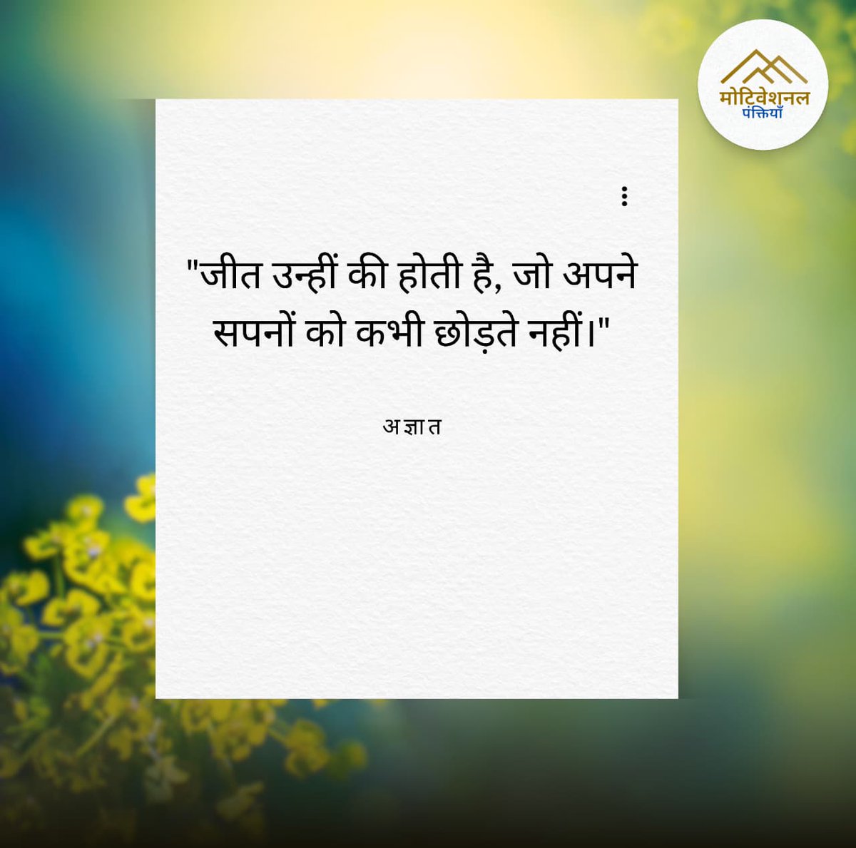 Motivational Panktiyaan tweet media