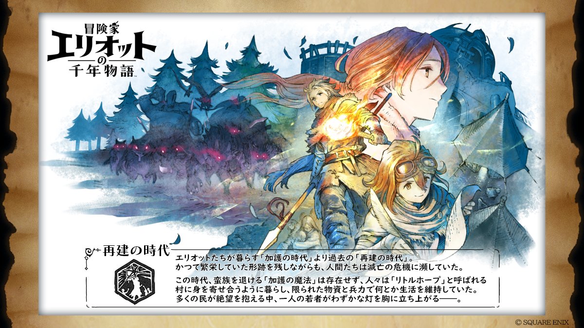 冒険家エリオットの千年物語 公式 tweet media