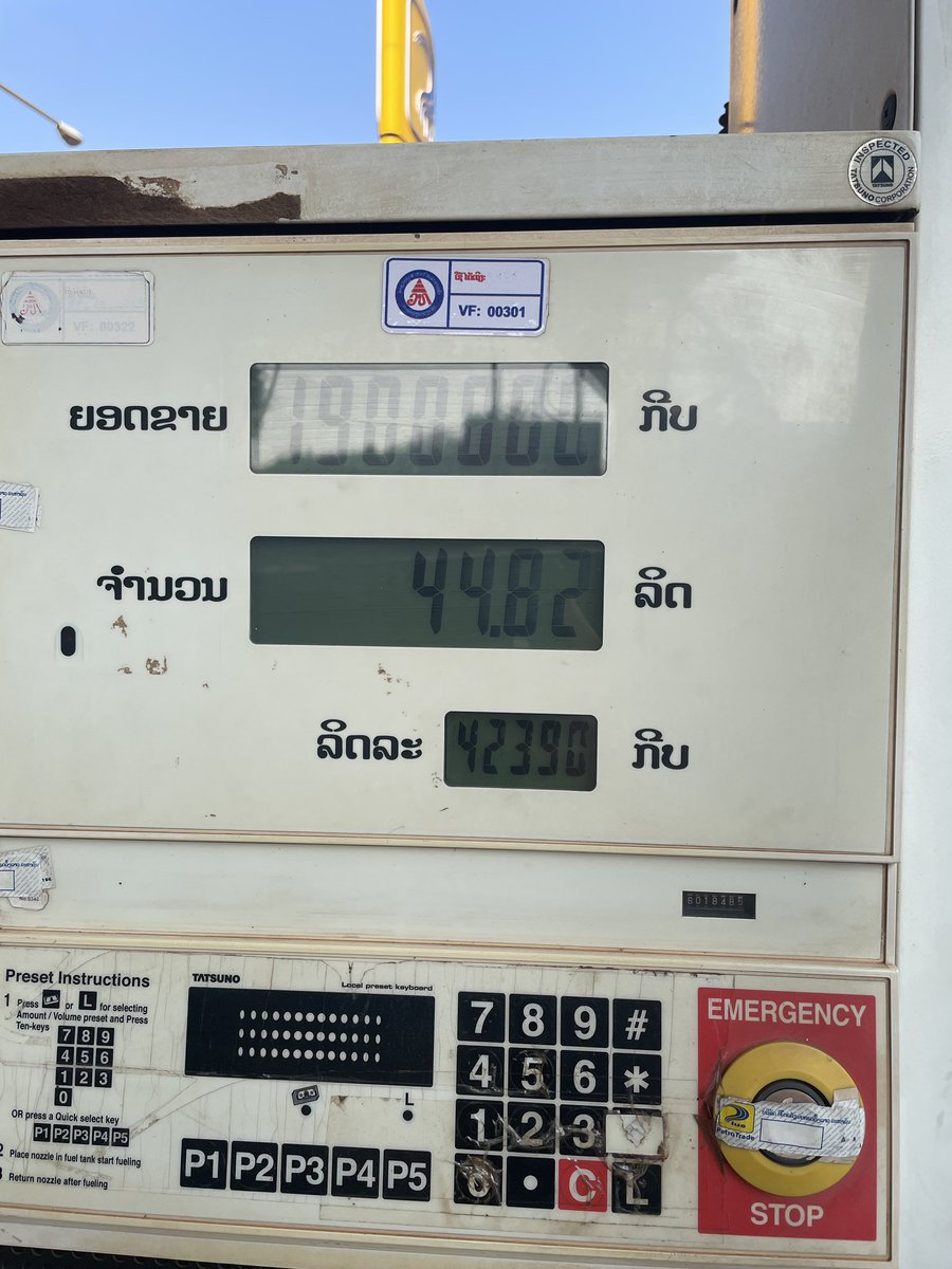 燃料が異常な値上がりです。
高騰し始めてから始め入れた。
まだ品薄状態で近所の8軒は閉店中。
ラッキーなことに偶然開いているスタンドで5台待ちくらいで入れられた。
デーゼルで44､82L入って1,900,000Kip(14,000円程度)(312円/1L程度)。
ちょっと辛い😫