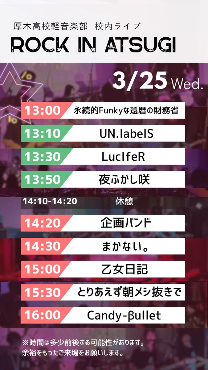 Atsugi_koho's tweet photo. 【いよいよ明日！！】
校内ライブ『ROCK IN ATSUGI』
明日13:00~です❤️‍🔥
こちらはタイムスケジュールになります！
是非お越しください🎶 https://t.co/bwDfCkULkS