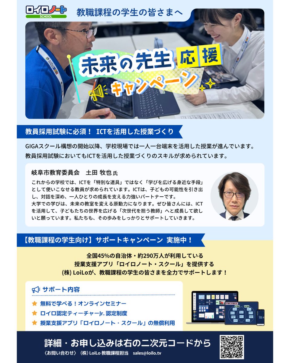 ロイロノート・スクール　LoiLoNoteSchool tweet media