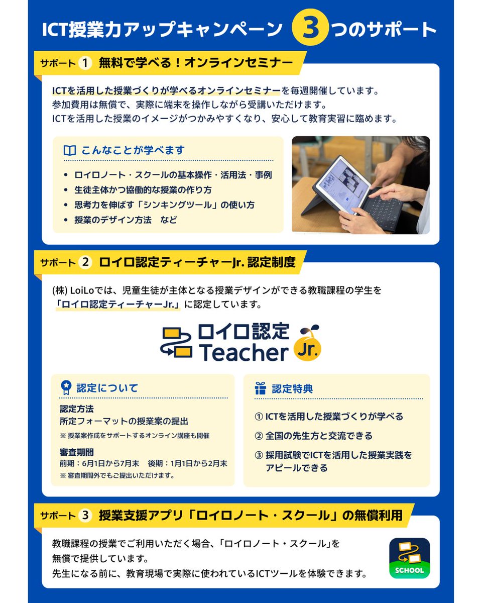 ロイロノート・スクール　LoiLoNoteSchool tweet media