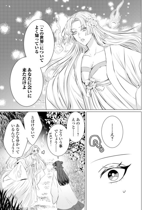 alpha_polis's tweet photo. ／
明凜のもとに現れたのは…幽鬼!?
＼
アルファノルンWeb漫画「花鈿の後宮妃　皇帝を守るため、花鈿の後宮妃 皇帝を守るため、お毒見係になりました」の最新話はコチラ→ https://t.co/m87sdgF9QC https://t.co/BtGPrffW4O