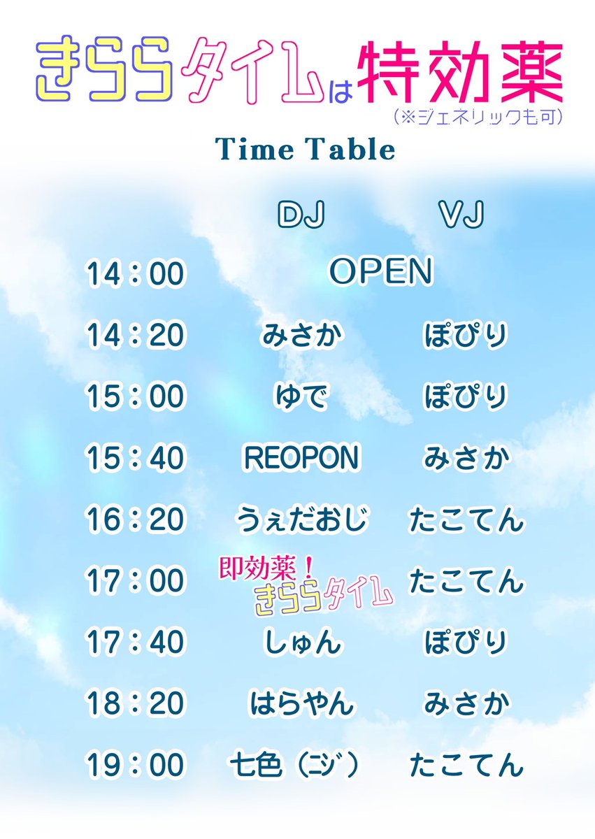 きららタイムは特効薬(※ジェネリックも可) tweet media