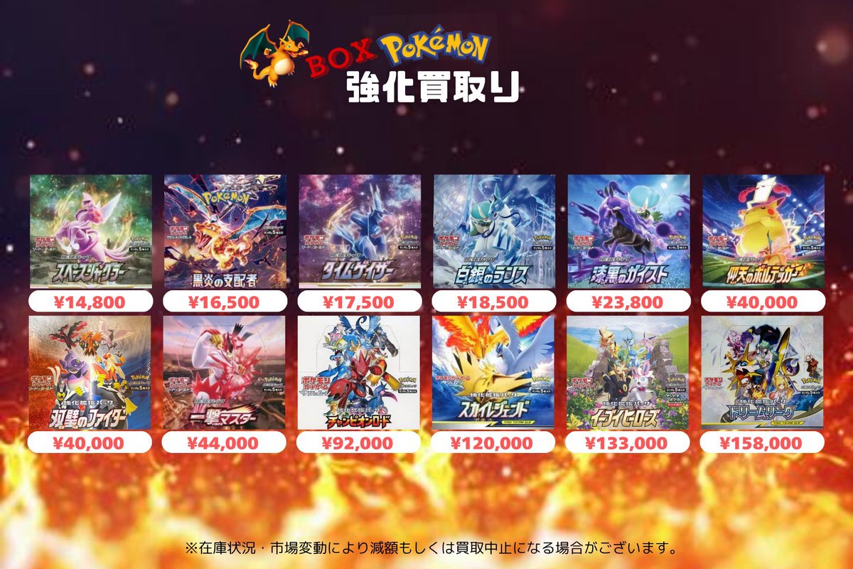 3/24【 𝐁𝐎𝐗買取表️📝 】 #ポケカBOX🫵🏻❤️‍🔥 満額のみの買取