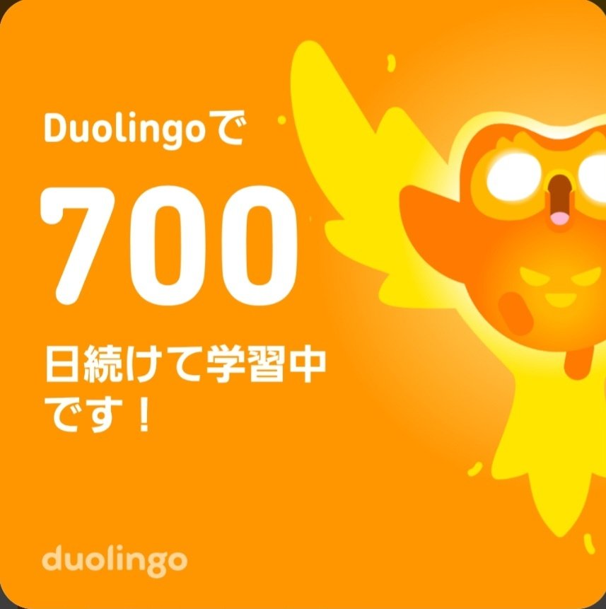 三日坊主の私が、何とかここまで来た😅💦
改めて推しの力ってスゴいなって思う😍
#イドンウク　#デュオリンゴ
#이동욱 #duolingo