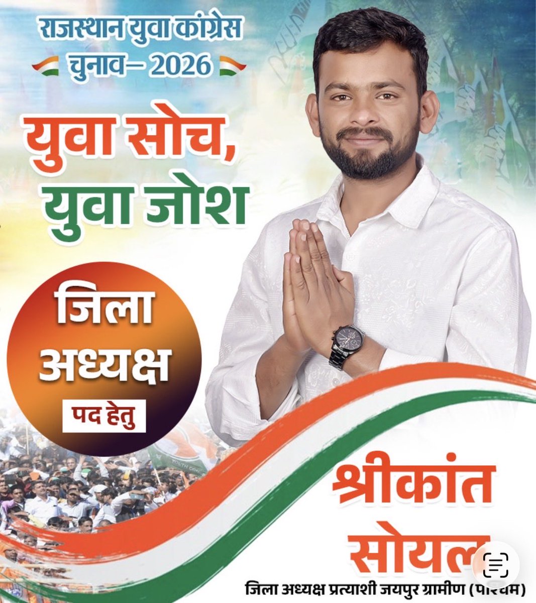 ShrikantSoyal's tweet photo. जयपुर ग्रामीण (पश्चिम)
जिला अध्यक्ष पद हेतु https://t.co/onv5EdfovJ