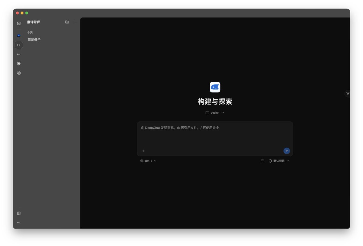 imwritingbugs's tweet photo. 小程序?Prompt App ? Agent 模板?
无所谓叫啥,好用就行了🥳 #DeepChat https://t.co/rksvT7uwbP