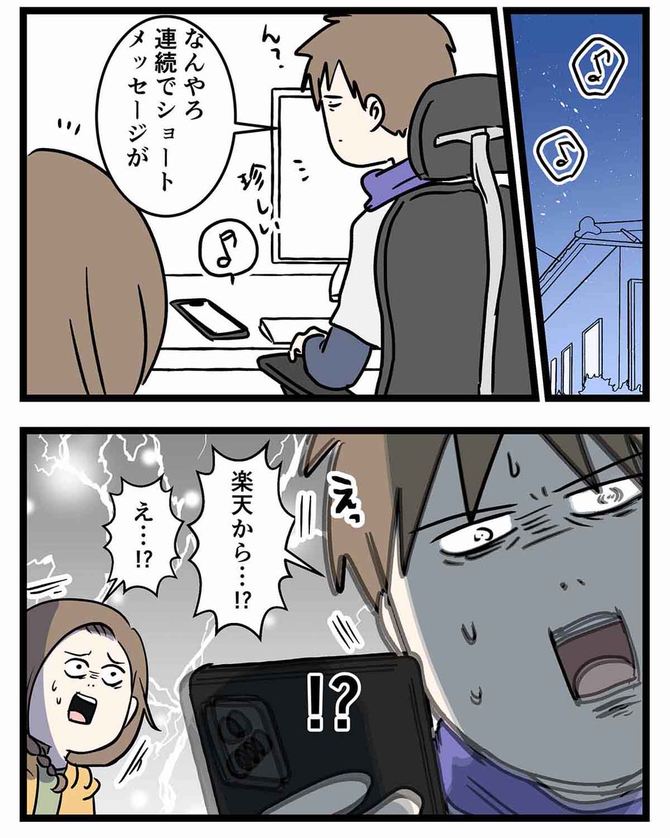 楽天クレカを不正利用された夫婦の話 (2/3) 