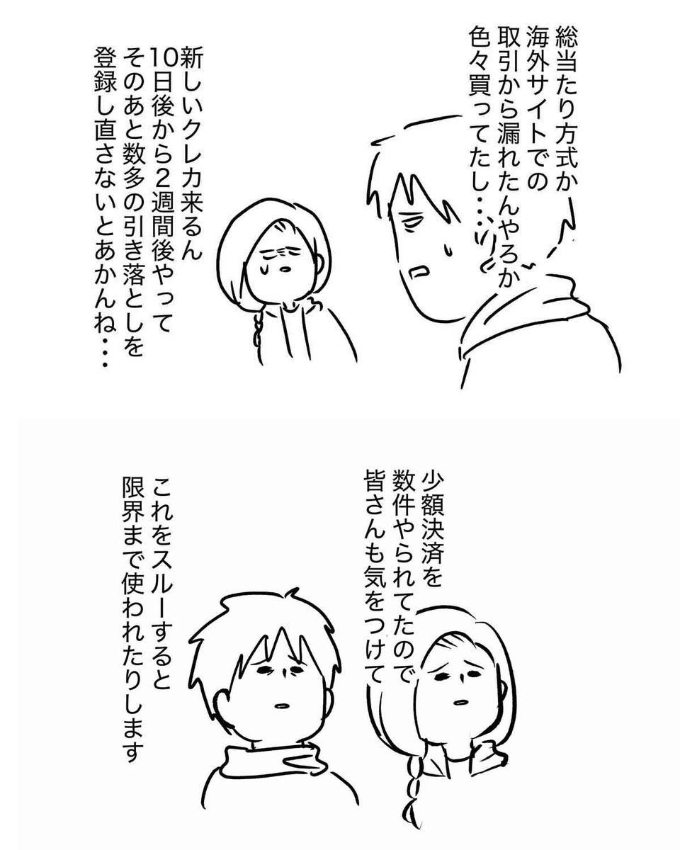 楽天クレカを不正利用された夫婦の話 (3/3)

少額決済はマジで気をつけてください
あと、最初にも書いたんですが証券の方は勘違いです 