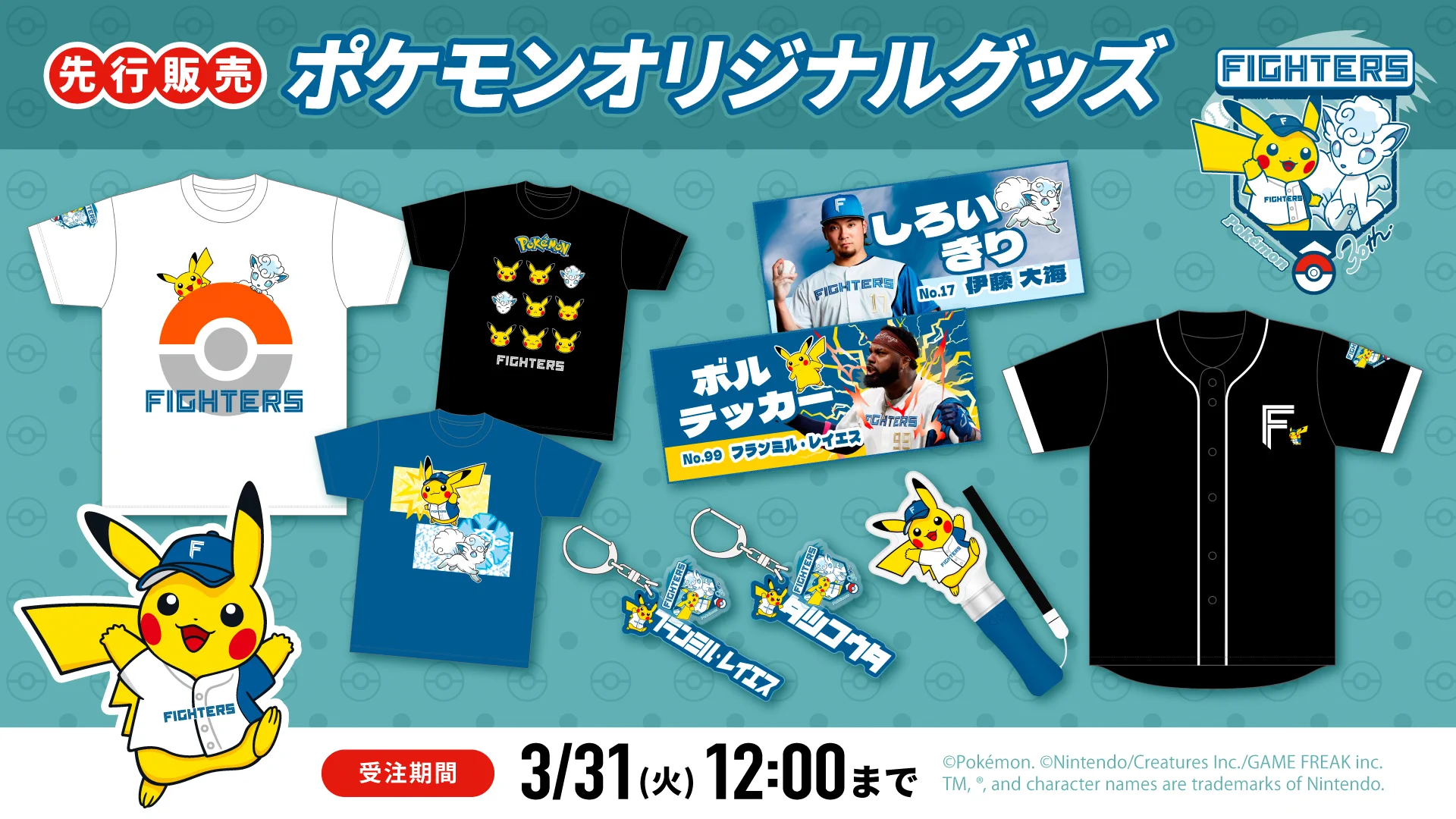 【XL】完売品⚾️日本ハムファイターズ　ポケモンコラボベースボールシャツ 北海道日本ハムファイターズ公式 on X: 