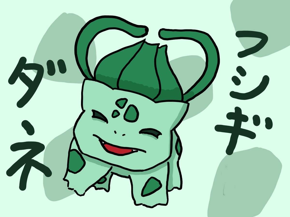 利用者様が描いてくれました
＃フシギダネ の #イラスト です😊
＃でじるみ東京三鷹　＃就労継続支援B型事務所