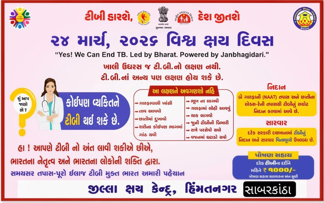 PhcPoglu51989's tweet photo. "વિશ્વ ક્ષય દિવસ" https://t.co/Aqws3hacea
