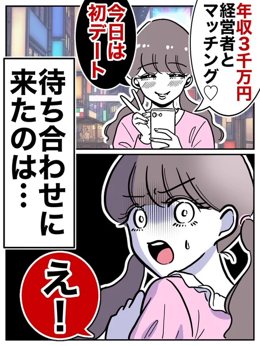 マッチングした経営者と会った結果
(0/4) 