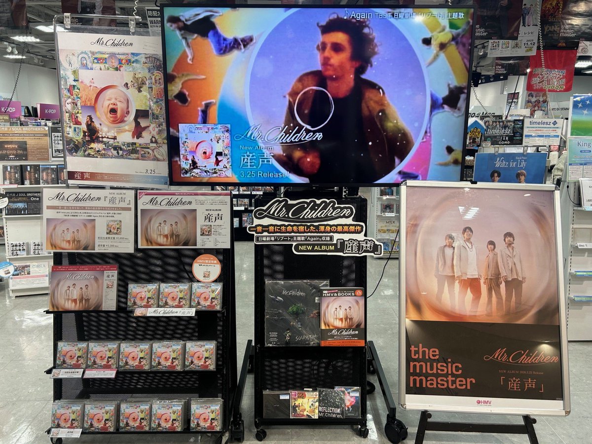 MrChildren】本日入荷✨ Mr.Children ニューアルバム『産声』 ☆前作