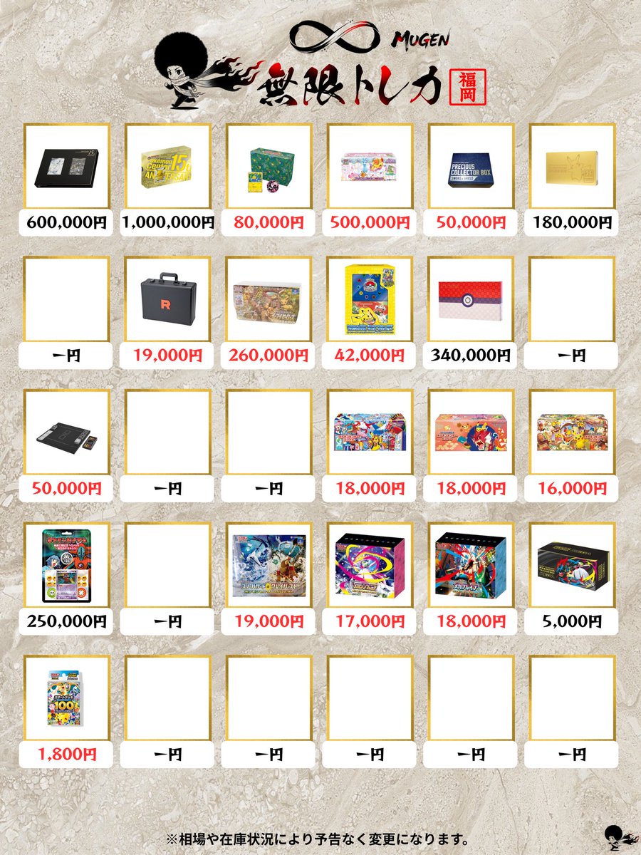 🌪️無限トレカ𖧷 ⁺. 福岡店🔆 3/24(火) #ポケカ 𝐁𝐎𝐗買取表②📊 超