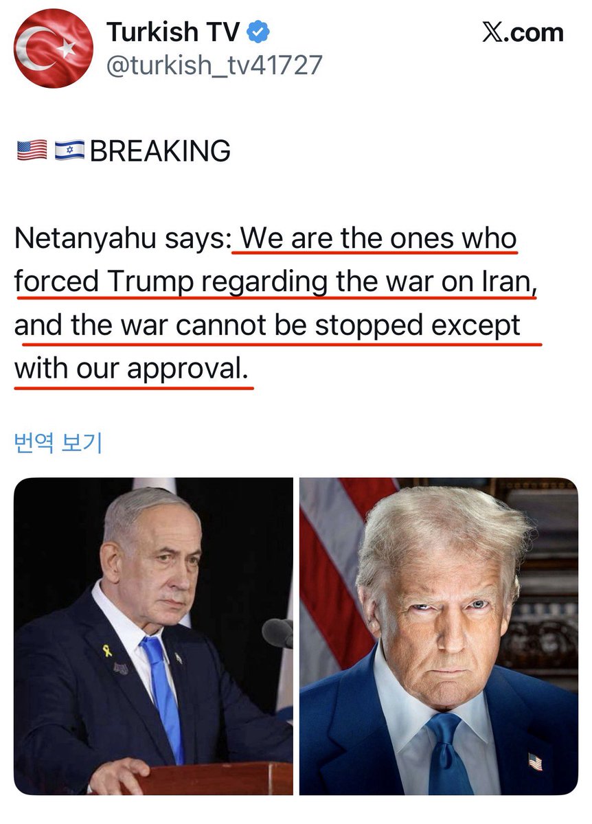 네타냐후는 기자회견에서 ”우리가 이란을 공격하도록 압박을 가했으며, 우리의 승인 없이는 전쟁을 멈출 수 없다..“

이 정도면 네타냐후가 트럼프를 꼬득인게 아니라 뭔가 목줄을 쥐고 있는거네..
아무튼 둘다 전범 새끼들..