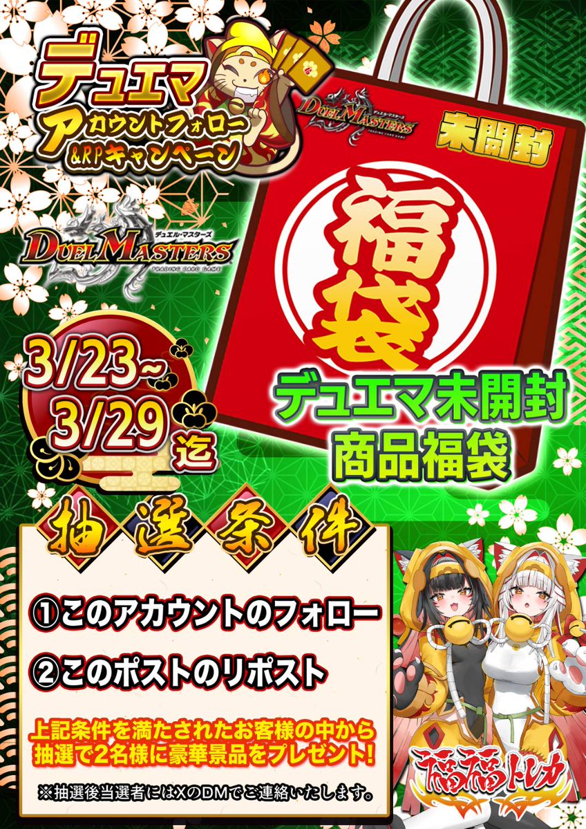 福福トレカ デュエルマスターズ tweet media