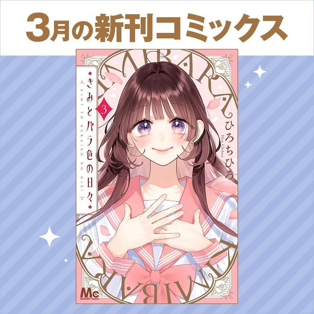 マーガレット編集部👑 tweet media