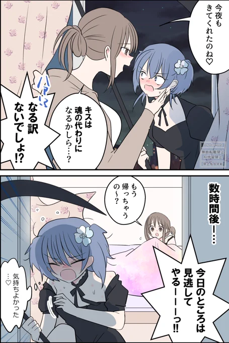 百合されて、ちょろい死神ちゃん♡
1/3 