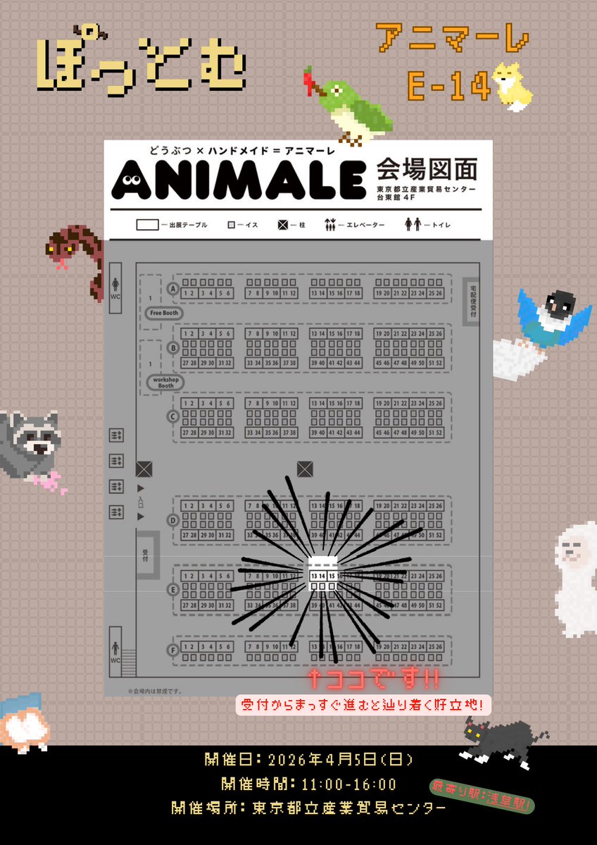 ┗ぽっとむ┓：アニマーレ E-14：4/5(日) tweet media
