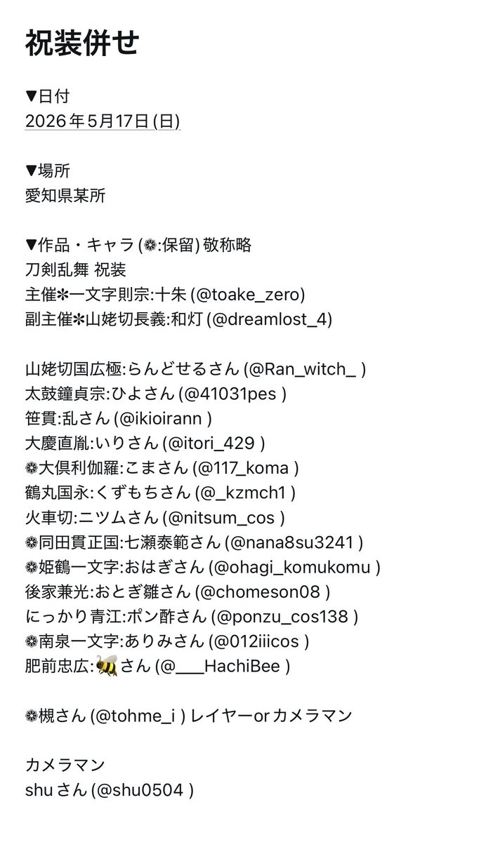 十朱🍆▶28コスオール tweet media