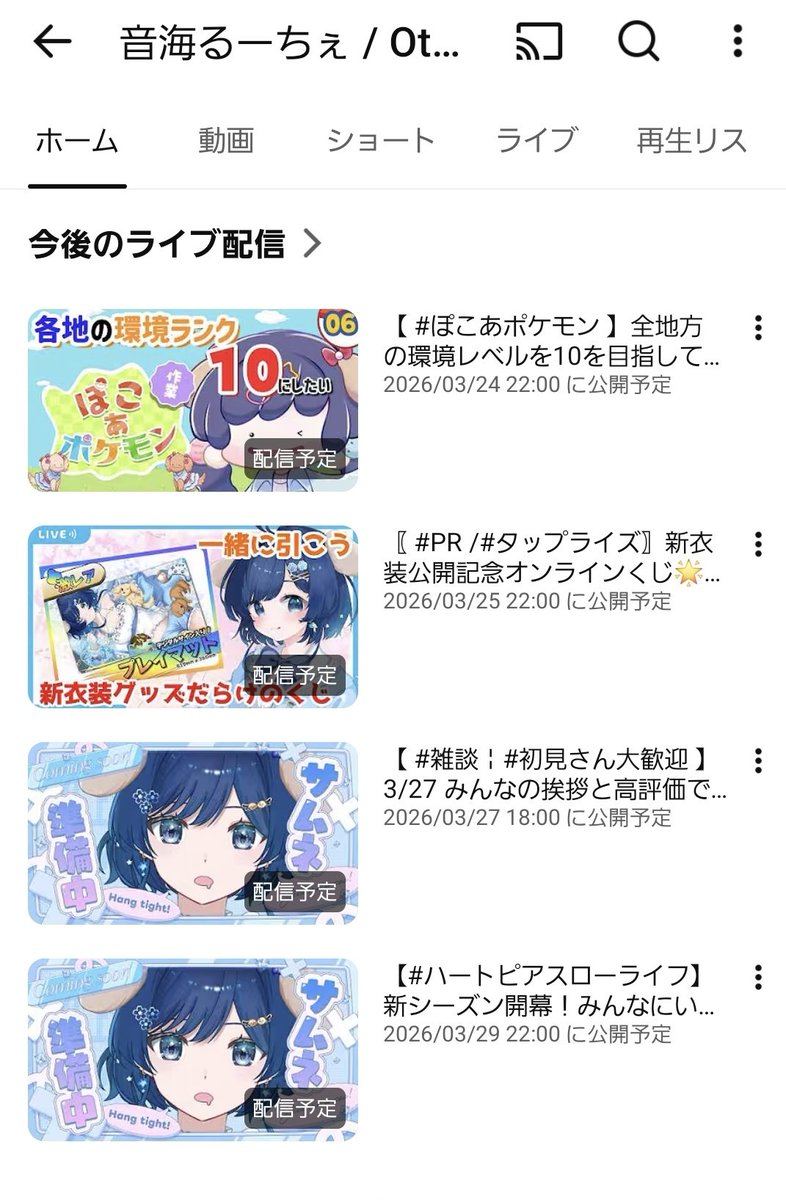 #おはようVtuber ໒꒱ྀི₊˚✧
こんるー！今日のも含めて
枠たてはできてるんだけど
サムネイルをスマホに移しそびれてて
告知できてなくて🥲ごめんんん！
事前に高評価👍🏻&amp;待機もらえると励みになります！
あと昨日のゲリラ配信もコメント待ってるね💬
▶youtube.com/@luceotomi