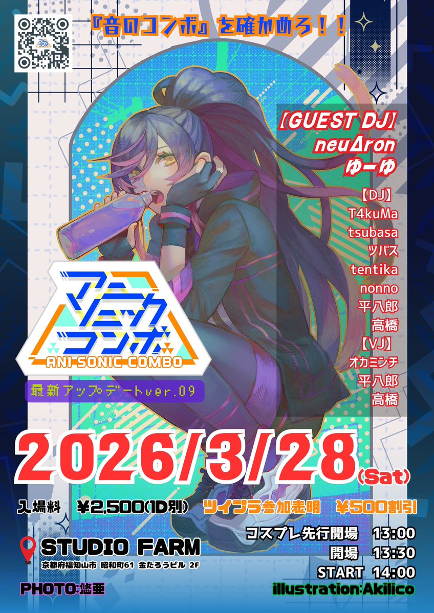 高橋@次回アニソニ26/3/28(土)開催 tweet media