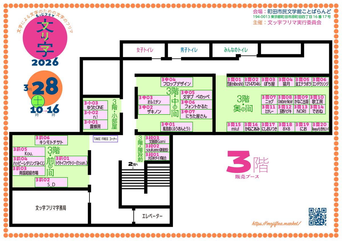 ● 文ッ字フリマ2026 ● 2026年3月28（土）＆29（日）町田市民文学館ことばらんどで開催！ tweet media