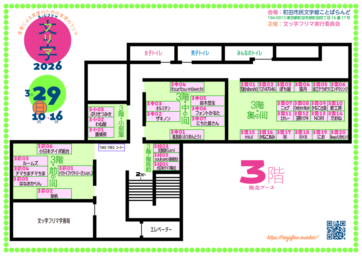● 文ッ字フリマ2026 ● 2026年3月28（土）＆29（日）町田市民文学館ことばらんどで開催！ tweet media