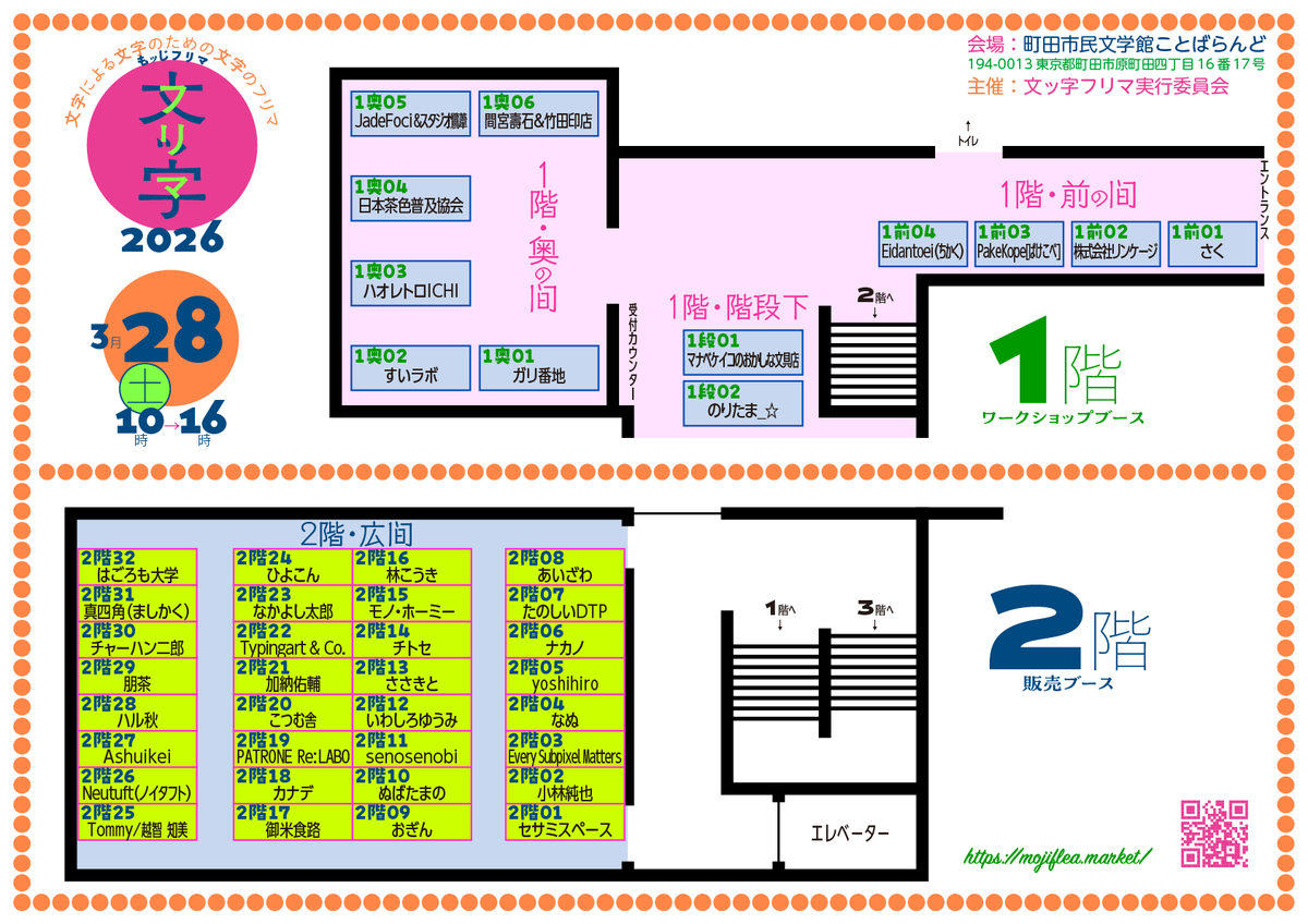 ● 文ッ字フリマ2026 ● 2026年3月28（土）＆29（日）町田市民文学館ことばらんどで開催！ tweet media