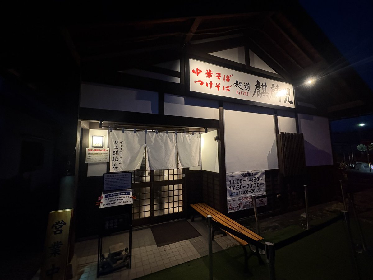 アフタヌーンティー後は
松本市の麒麟児でラーメン♡♡♡

鶏白湯最高だった.˚⊹ ⁺‧( *´꒳`*)‧⁺ ⊹˚.

全部美味し過ぎてリピ確！

スープ飲み干せる勢いだった☆(　-`ω-)✧