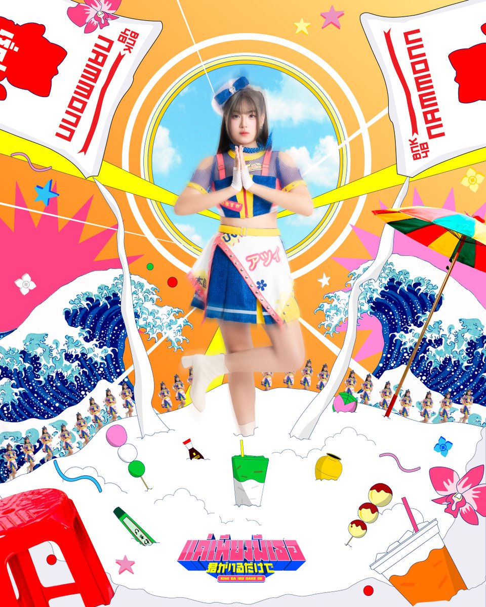 bnk48official's tweet photo. [🇹🇭🇯🇵] #2026THJP_KimigaIruDakede

#NammonnBNK48
Nattamon Songtis

「Kimi ga Iru Dake de – แค่เพียงมีเธอ (2026 Thai-Japanese ver.)」

Executive Producer #FHERO

2026.03.27 RELEASE!

#แค่เพียงมีเธอ #君がいるだけで #Kimiiru
#BNK48 #TatuyaIshii #LamyaiHaithongkham https://t.co/VaiTudxg8D