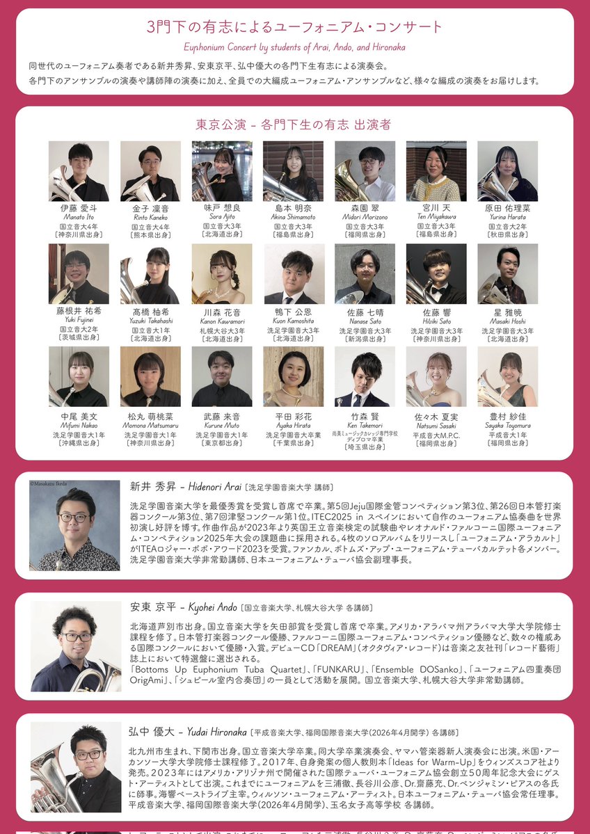 新井秀昇／ユーフォニアム tweet media