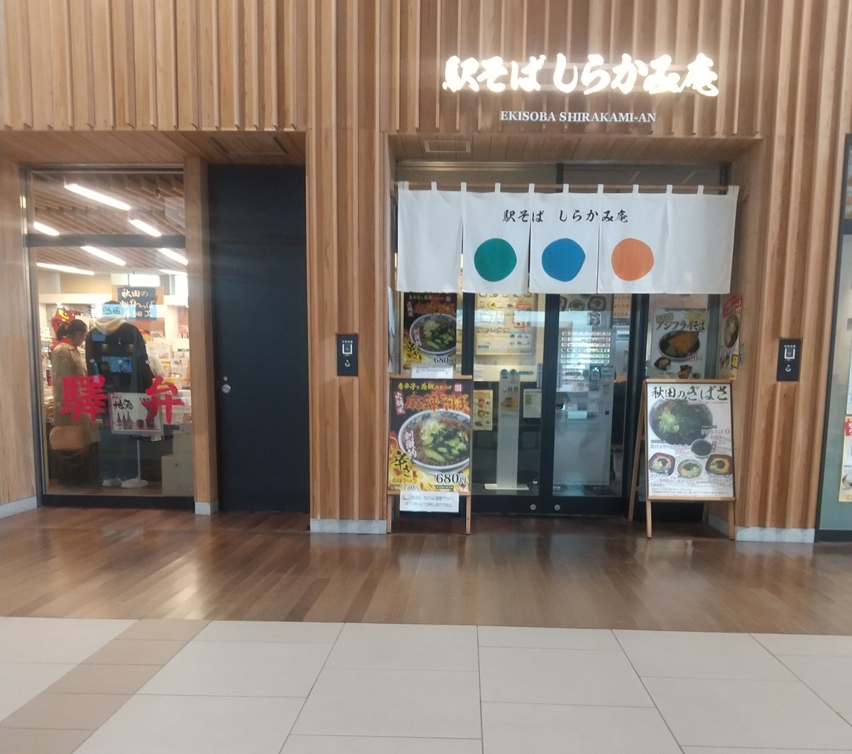 Teng2011Zuo's tweet photo. 秋田駅ナカの蕎麦屋で天ぷらそば食べました。これから眼科行く。 https://t.co/yf9T4w5Qsu