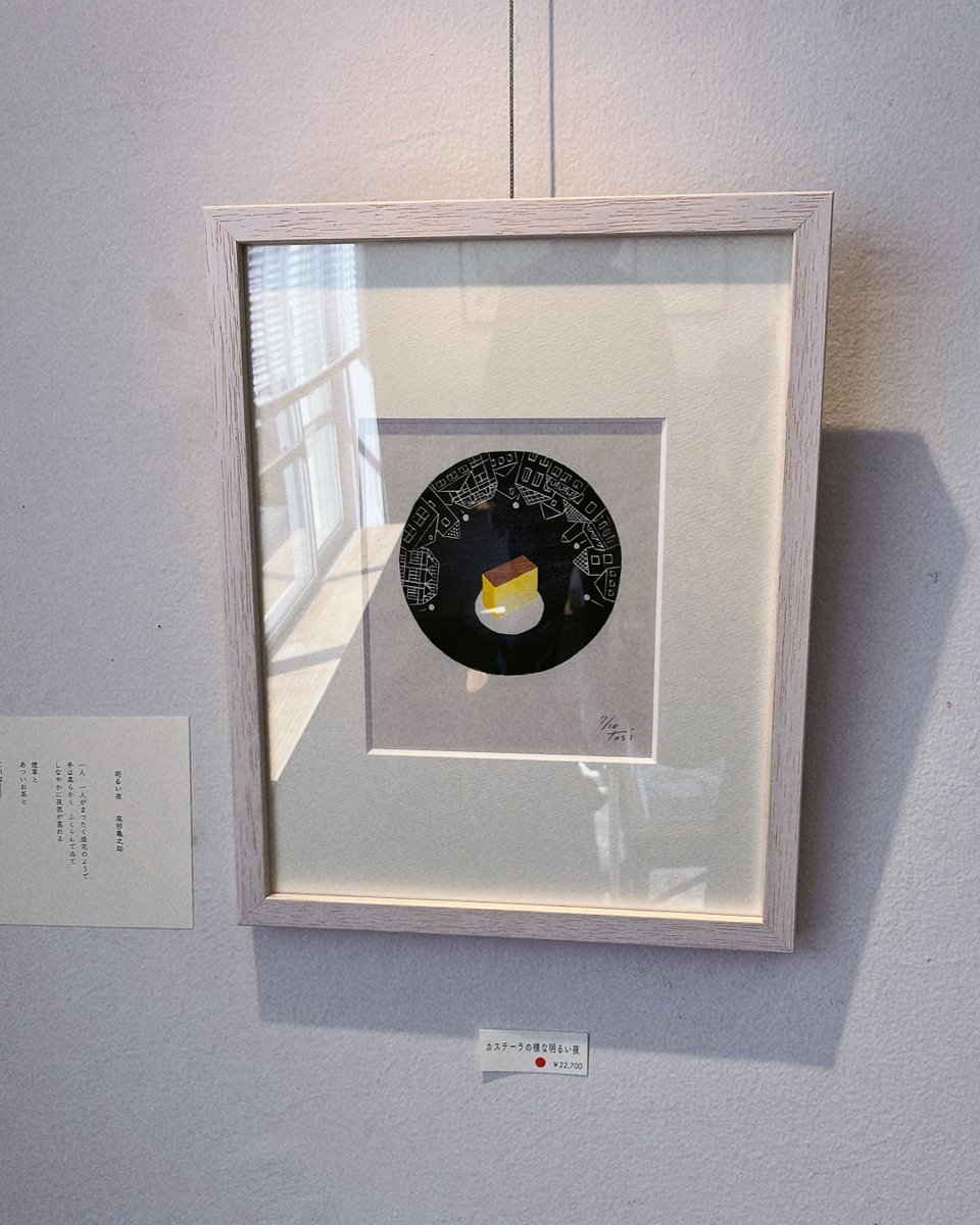 （続き→）その後大森へ移動。保光敏将さんの個展へ。

物、空間。保光さんの表現する日常のひとこま一コマがとても心地よく素晴らしかったです。
版画の版木を実際に見られたのは貴重な機会でした。

ギャラリーも落ちついた素敵な場所でした。
大森のLuft+altにて、29日まで開催です。