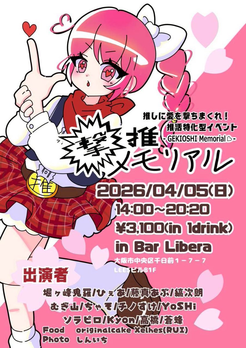 高橋@次回アニソニ26/3/28(土)開催 tweet media