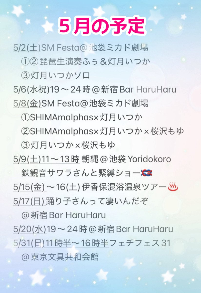 灯月いつか♣︎イベント情報 Bot tweet media