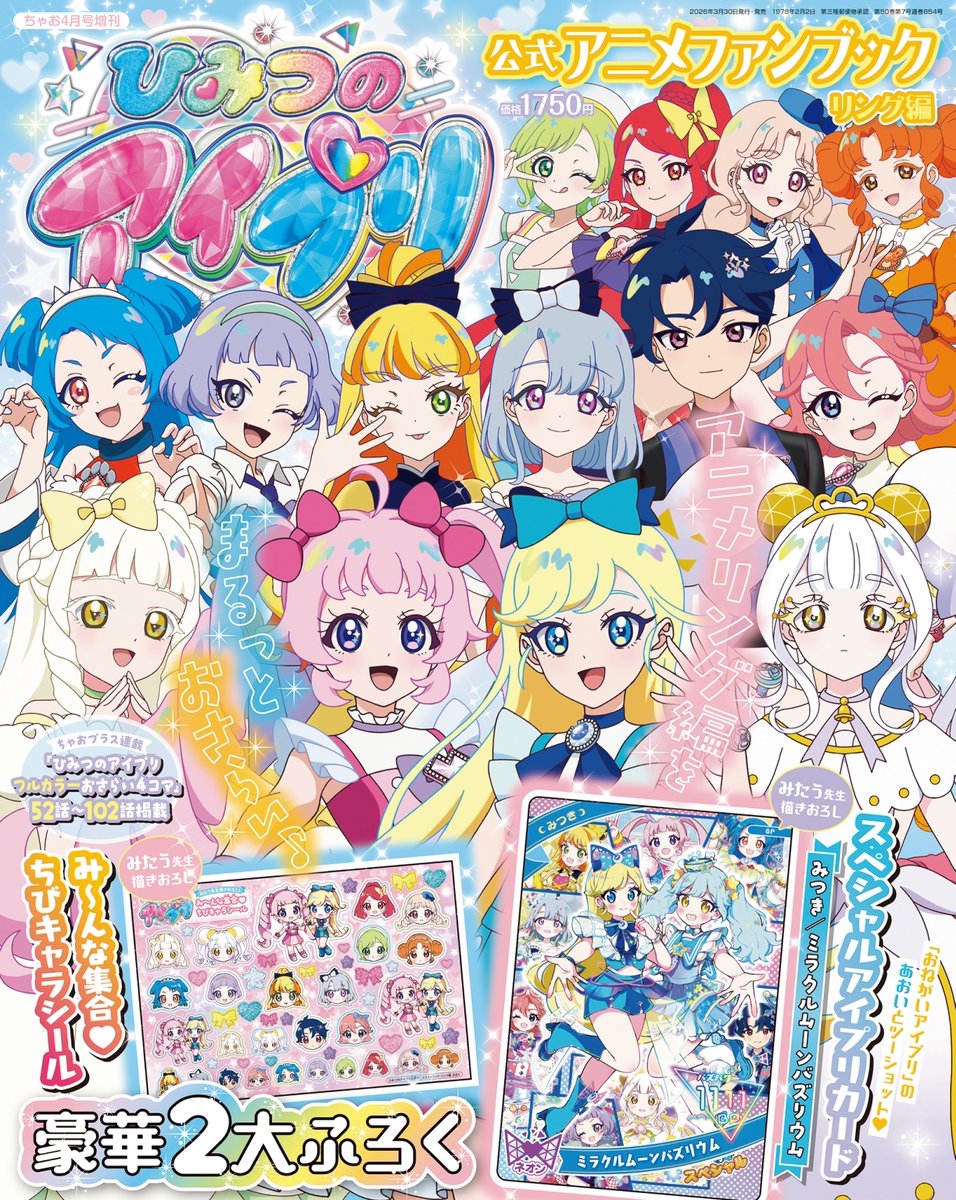 「ひみつのアイプリ」公式 tweet media