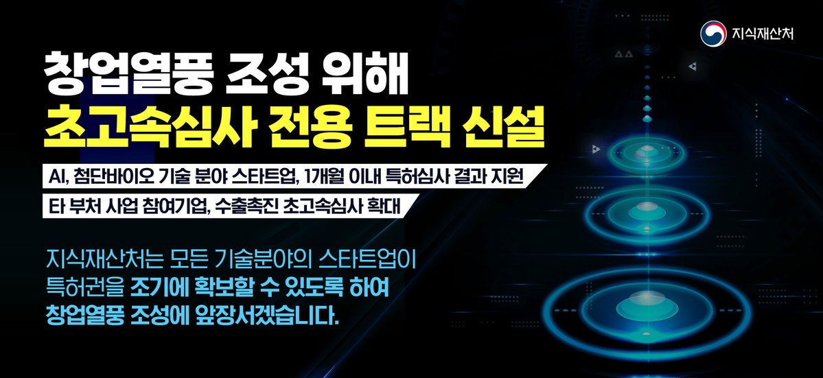 지식재산처 tweet media