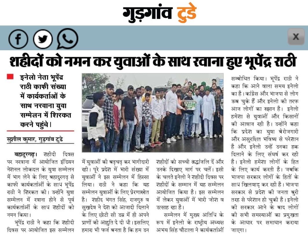 आपका प्यार और विश्वास ही मेरी ताक़त है। 

आप सभी आदरणीयों का एवं मेरे युवा भाइयो का आभार।

यक़ीनन आने वाला कल - इंडियन नेशनल लोकदल का होगा।

#अभयसिंहचौटाला ज़िंदाबाद 

#नफ़ेसिंहराठी_अमर_रहे