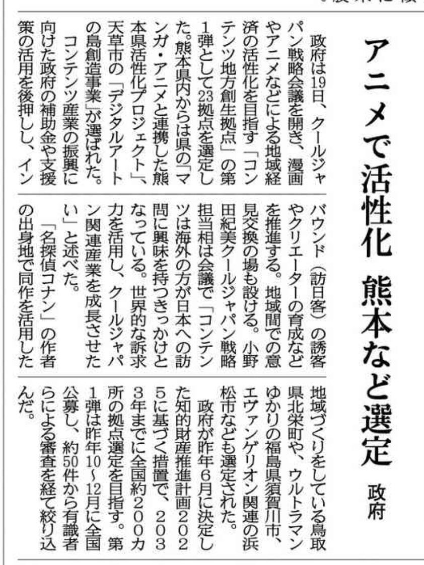 マンガ県くまもと研究会 tweet media