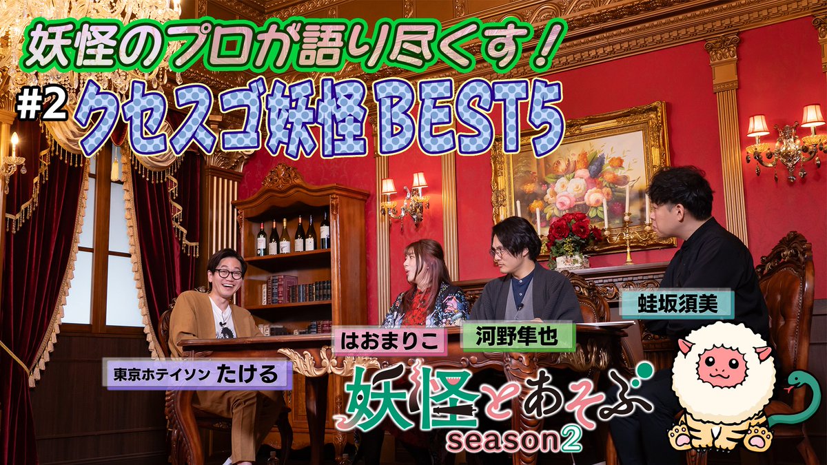 妖怪とあそぶ【公式】 tweet media