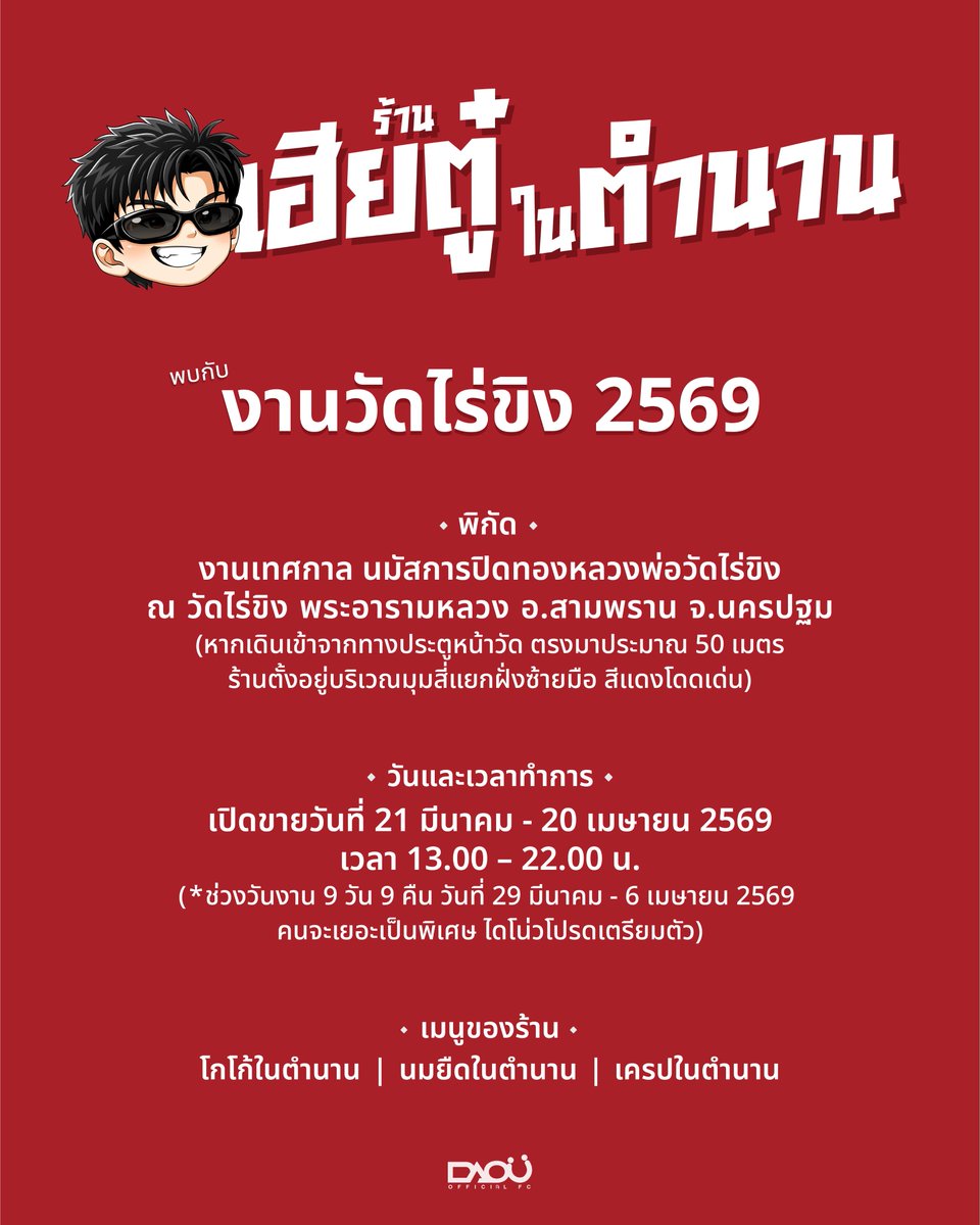 DAOU OFFICIAL FC tweet media