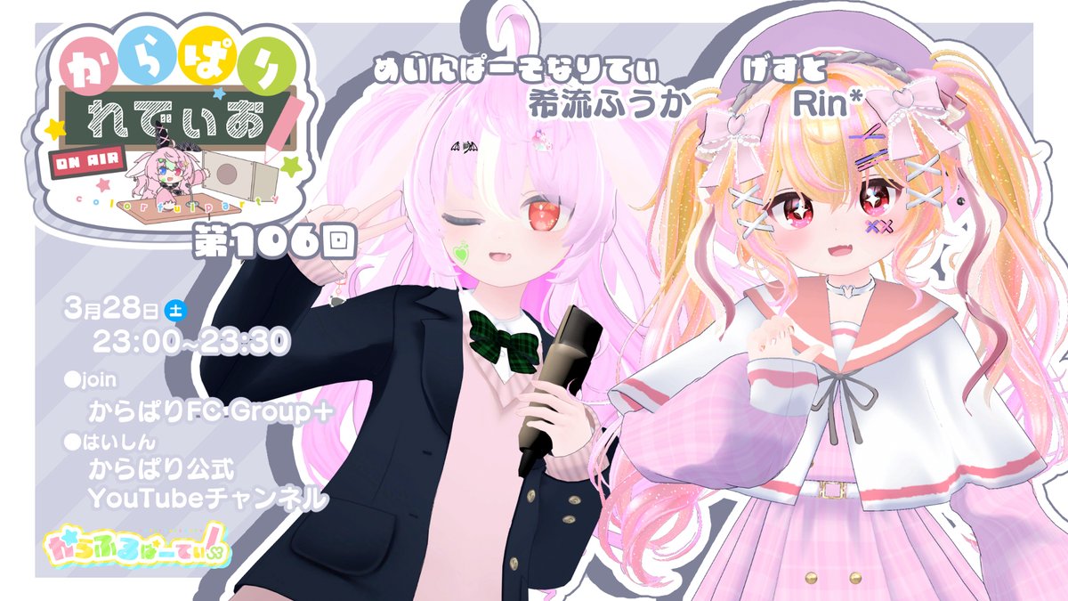 ColorfulParty こーほー部【からぱり】 tweet media