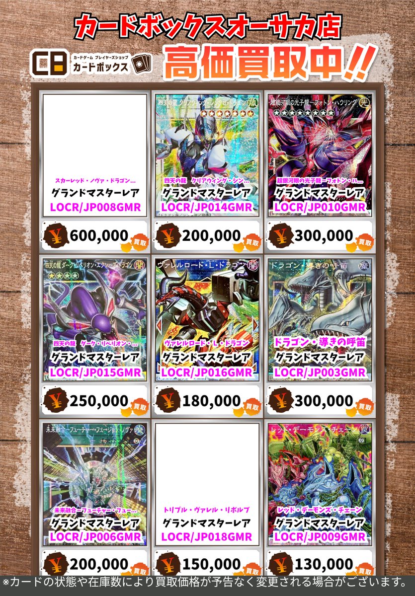 🔥🔥#CBオーサカ店遊戯王買取表🔥🔥 （3/24更新） 『LIMIT OVER