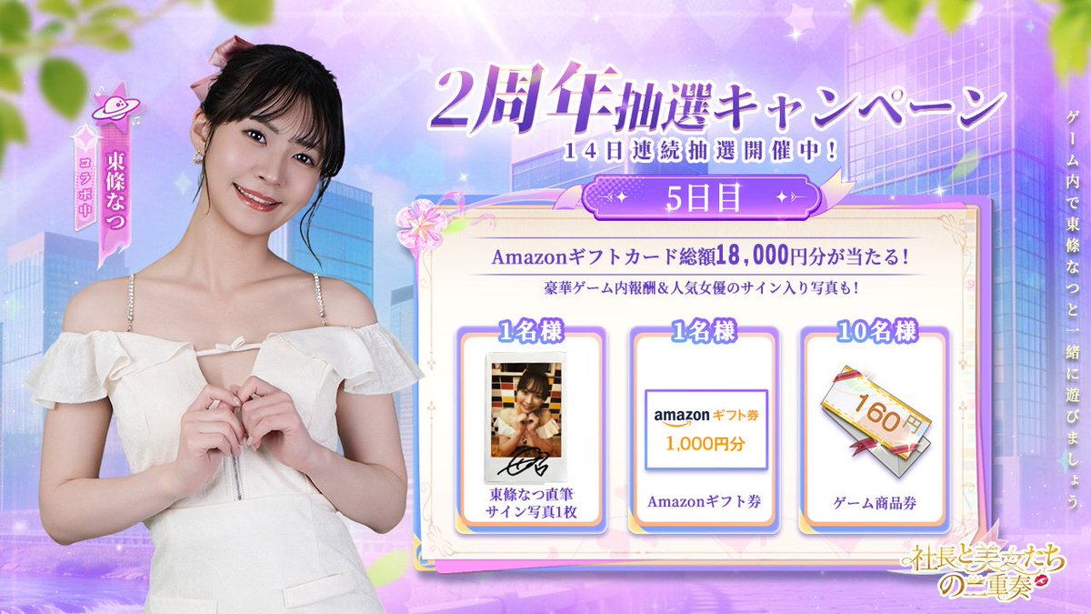 【公式】社長と美女たちの二重奏 tweet media